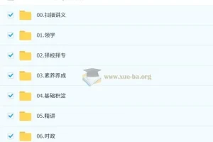 2026考研政治全程班（米鹏、刘亚男主讲）