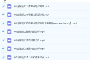 高三高考赵星义物理A+春季班