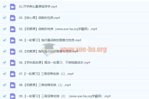 2024高三高考数学吴天洋暑假班课程