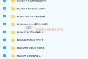 褚连一 新概念英语二册L1-L96全76讲课程带讲义