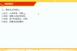 2024高考历史密训班：席玥技巧与核心考点全突破