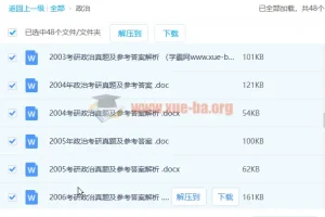 1980 – 2023大学考研公共课历年真题合集