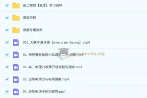 姜停停2026届高二物理2024 – 2025秋季班课程