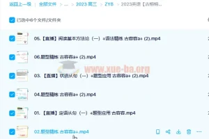 2023高考英语古容容A+全年班一轮复习课程