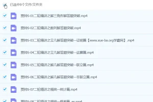 贾帅2024高三高考数学S春季班课程