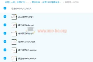 徐京2022届高考生物（老教材）全阶段复习课程