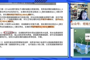 高一生物必修一系统课：煜姐精讲+题型突破