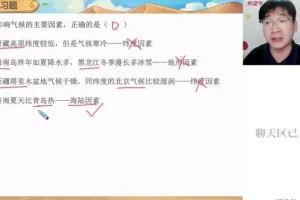 初一地理精品课【李孚宁】全季合集