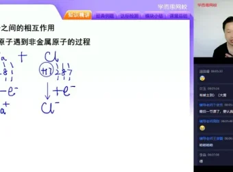 郑瑞主讲高一化学清北班秋季全套视频与讲义课程