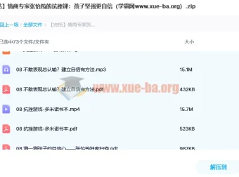 张怡筠：情商专家的孩子抗挫课，让孩子坚强更自信