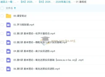 林森2026届高三高考化学一轮S冲顶暑假班课程