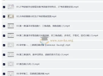 2027考研数学 泰勒学长零基础班