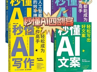《秒懂AI系列合集》