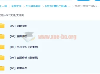 计算机二级Ms Office课程