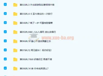 褚连一 新概念英语二册L1-L96全76讲课程带讲义