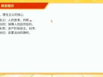 2024高考历史密训班：席玥技巧与核心考点全突破