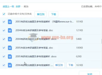 1980 – 2023大学考研公共课历年真题合集