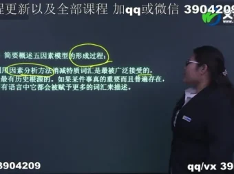 苏凡一考研人格心理学精讲视频课程