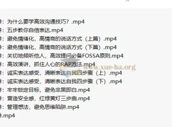 10倍沟通技巧课程