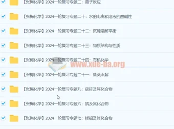 张梅2024高三高考化学一轮复习课程