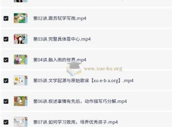 高巍巍小学语文三年级暑期课程