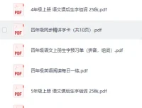 《2025秋小学语数英培优学习资料全科资源包》