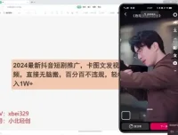 2024抖音短剧推广实战：不违规操作实现轻松月入