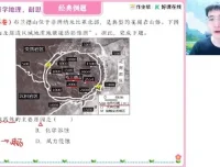 孙国勇 2024 年高三高考地理秋季班课程