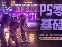 杰视帮PS零基础飞跃班