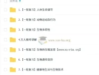 张雨桐初二生物培训班（2024 – 2025春下·全国版·A+）