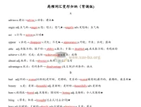 中考英语高频词汇变形归纳资料