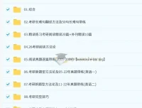 飞飞英语考研英语全程班