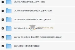 2025高考数学一轮复习资料电子版合集