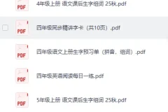 《2025秋小学语数英培优学习资料全科资源包》