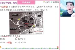 孙国勇 2024 年高三高考地理秋季班课程