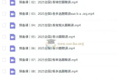 何帅高三高考数学课程