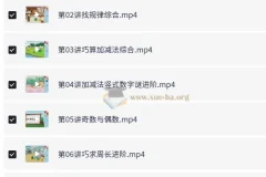 小何老师三年级数学暑期课程