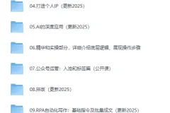 AI+自媒体+RPA变现训练营：写作变现、AI使用、多平台运营与自动化实操