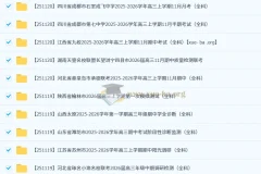 2026届高三2025年11月各地高中名校试卷合集（持续更新）