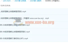 2024高三高考英语陶然英语秋季班