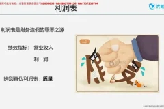 21天精通财务报表分析：从入门到实战