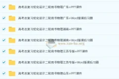 2025高考物理总复习优化设计二轮用书