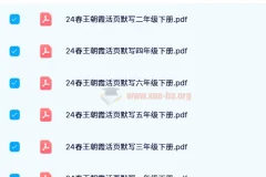 王朝霞活页默写：1 – 6 年级语文上下册