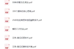 《800多本泡妞相关书籍合集》