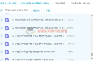 【学业规划】大欣老师：家长懂规划，孩子不再走弯路