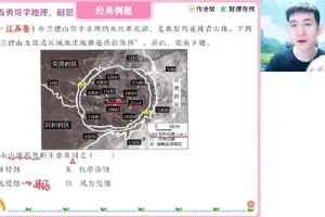 孙国勇 2024 年高三高考地理秋季班课程