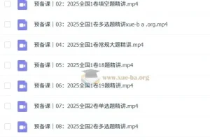 何帅高三高考数学课程