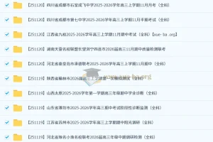 2026届高三2025年11月各地高中名校试卷合集（持续更新）