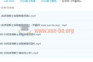 2024高三高考英语陶然英语秋季班