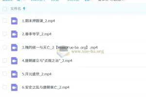 都运欢初一历史春季上-寒假班A+课程